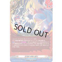 画像1: 百鬼陣 爆雷の構え[VG_DZ-TB01/027RR]