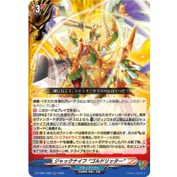 画像1: ジャックナイフ “ゴルドリッター”[VG_DZ-TB01/028RR]