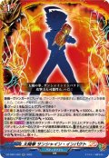 太陽拳 サンシャイン・インパクト[VG_DZ-TB01/029RR]