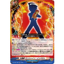 画像1: 太陽拳 サンシャイン・インパクト[VG_DZ-TB01/029RR]