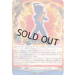 画像1: 太陽拳 サンシャイン・インパクト[VG_DZ-TB01/029RR]