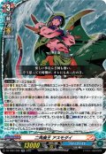 二角魔王 アスモダイ[VG_DZ-TB01/030RR]