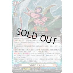 画像1: 二角魔王 アスモダイ[VG_DZ-TB01/030RR]