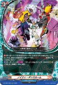 ノイジィ・ダンスルーム[VG_DZ-TB01/035RR]