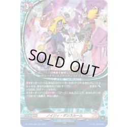 画像1: ノイジィ・ダンスルーム[VG_DZ-TB01/035RR]