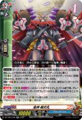 鬼神 剛刃丸[VG_DZ-TB01/036RR]