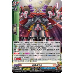 画像1: 鬼神 剛刃丸[VG_DZ-TB01/036RR]