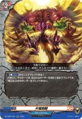 天竜開闢[VG_DZ-TB01/041RR]