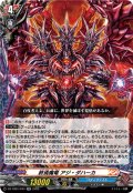 終焉魔竜 アジ・ダハーカ[VG_DZ-TB01/043RR]