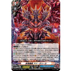 画像1: 終焉魔竜 アジ・ダハーカ[VG_DZ-TB01/043RR]