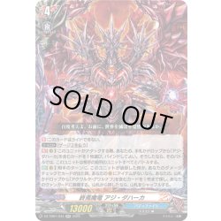 画像1: 終焉魔竜 アジ・ダハーカ[VG_DZ-TB01/043RR]