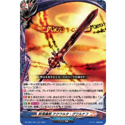 画像1: 終焉魔剣 アクワルタ・グワルナフ[VG_DZ-TB01/044RR]