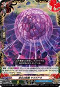 進化の胎動 ヤミゲドウ[VG_DZ-TB01/045RR]