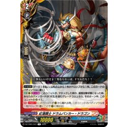 画像1: 紅蓮闘士 ドラムバンカー・ドラゴン[VG_DZ-TB01/047R]