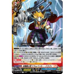画像1: 迅雷騎士団 ドラムバンカー・ドラゴン[VG_DZ-TB01/049R]