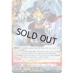 画像1: 迅雷騎士団 ドラムバンカー・ドラゴン[VG_DZ-TB01/049R]