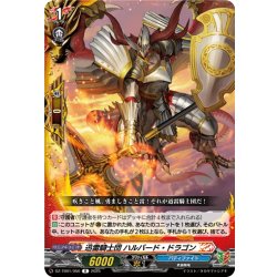 画像1: 迅雷騎士団 ハルバード・ドラゴン[VG_DZ-TB01/050R]
