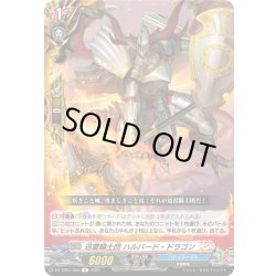 画像1: 迅雷騎士団 ハルバード・ドラゴン[VG_DZ-TB01/050R]