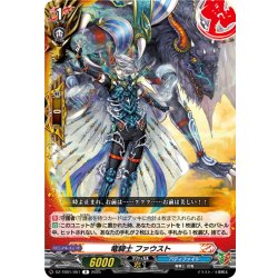 画像1: 竜騎士 ファウスト[VG_DZ-TB01/051R]