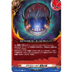 画像1: ゲドウシールド 悪鬼の盾[VG_DZ-TB01/052R]