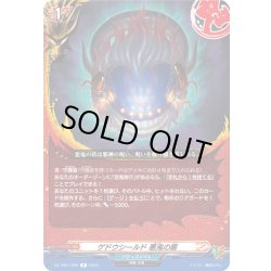 画像1: ゲドウシールド 悪鬼の盾[VG_DZ-TB01/052R]