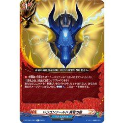 画像1: ドラゴンシールド 青竜の盾[VG_DZ-TB01/053R]