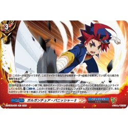 画像1: ガルガンチュア・パニッシャー!![VG_DZ-TB01/054R]