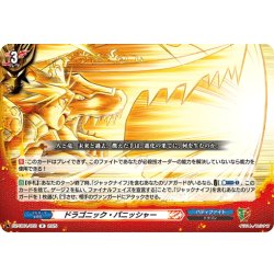 画像1: ドラゴニック・パニッシャー[VG_DZ-TB01/055R]