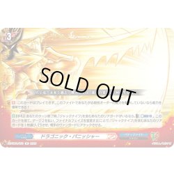 画像1: ドラゴニック・パニッシャー[VG_DZ-TB01/055R]