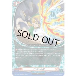 画像1: ソロモンの盾[VG_DZ-TB01/060R]