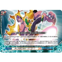 画像1: ディアボリカル・ハーコー！[VG_DZ-TB01/061R]