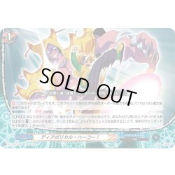 画像1: ディアボリカル・ハーコー！[VG_DZ-TB01/061R]