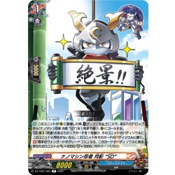 画像1: ナノマシン忍者 月影 “SD”[VG_DZ-TB01/062R]