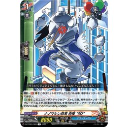 画像1: ナノマシン忍者 白夜 “SD”[VG_DZ-TB01/063R]