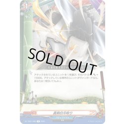 画像1: 真剣白刃取り[VG_DZ-TB01/066R]