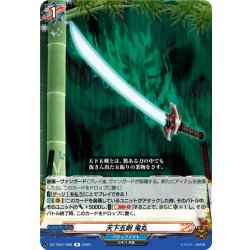 画像1: 天下五剣 鬼丸[VG_DZ-TB01/068R]