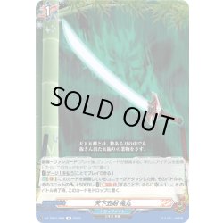 画像1: 天下五剣 鬼丸[VG_DZ-TB01/068R]