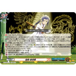 画像1: 秘剣 絶命陣[VG_DZ-TB01/069R]