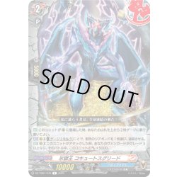 画像1: 氷獄王 コキュートスグリード[VG_DZ-TB01/070R]