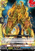 天翔ける炎 リンドブルム[VG_DZ-TB01/071R]