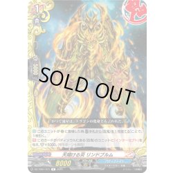 画像1: 天翔ける炎 リンドブルム[VG_DZ-TB01/071R]