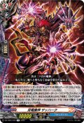 双竜魔神 ザッハーク[VG_DZ-TB01/072R]
