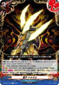 雷爪 ナルカミ[VG_DZ-TB01/075R]