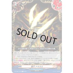 画像1: 雷爪 ナルカミ[VG_DZ-TB01/075R]