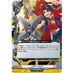 画像1: バディヘルプ[VG_DZ-TB01/076R]