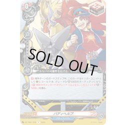 画像1: バディヘルプ[VG_DZ-TB01/076R]