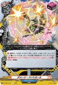 ダメージ・コントロール[VG_DZ-TB01/077R]