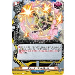 画像1: ダメージ・コントロール[VG_DZ-TB01/077R]