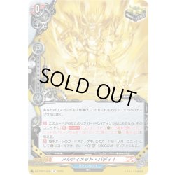 画像1: アルティメット・バディ！[VG_DZ-TB01/078R]
