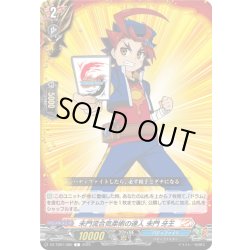 画像1: 未門流合気柔術の達人 未門 牙王[VG_DZ-TB01/080C]